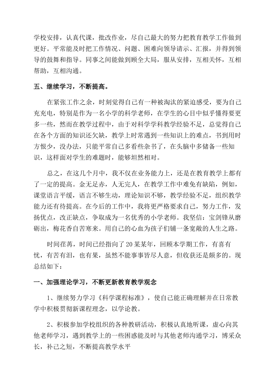 小学科学老师个人工作总结范文_第3页