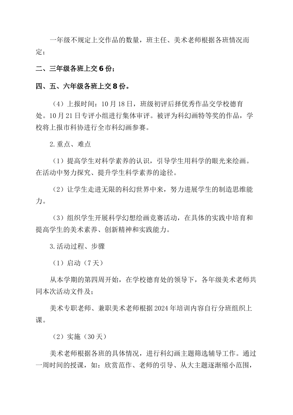 小学科幻画大赛实施方案范文_第3页