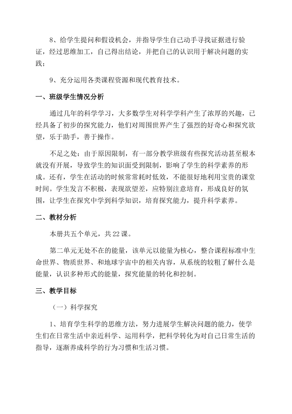 小学科技活动指导教师工作计划范文例文_第3页