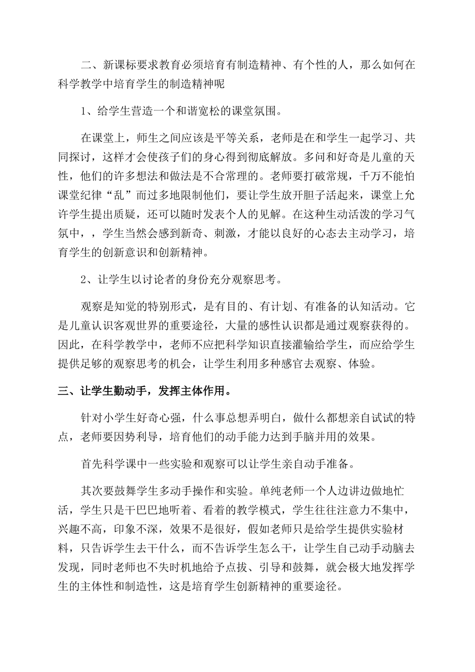 小学科学新课标学习体会_第2页