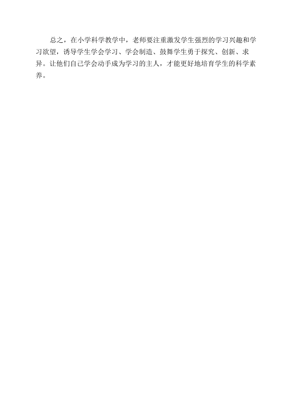 小学科学新课标学习体会_第3页