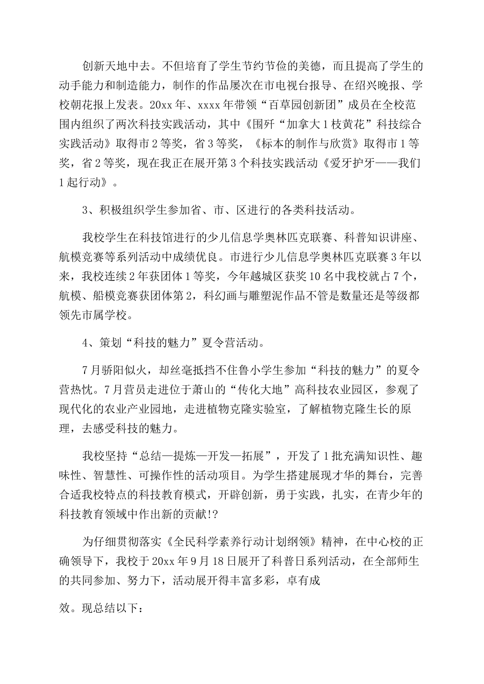 小学科普活动总结_第2页
