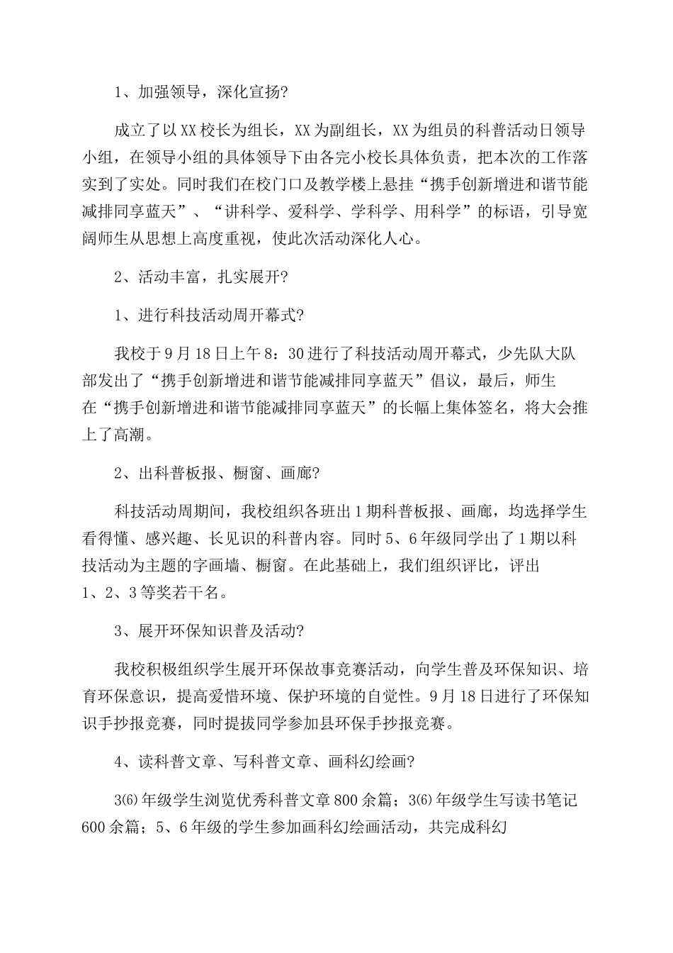 小学科普活动总结_第3页