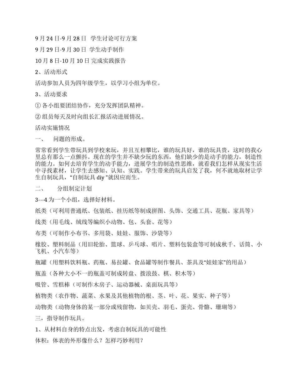 小学科技活动方案_第2页