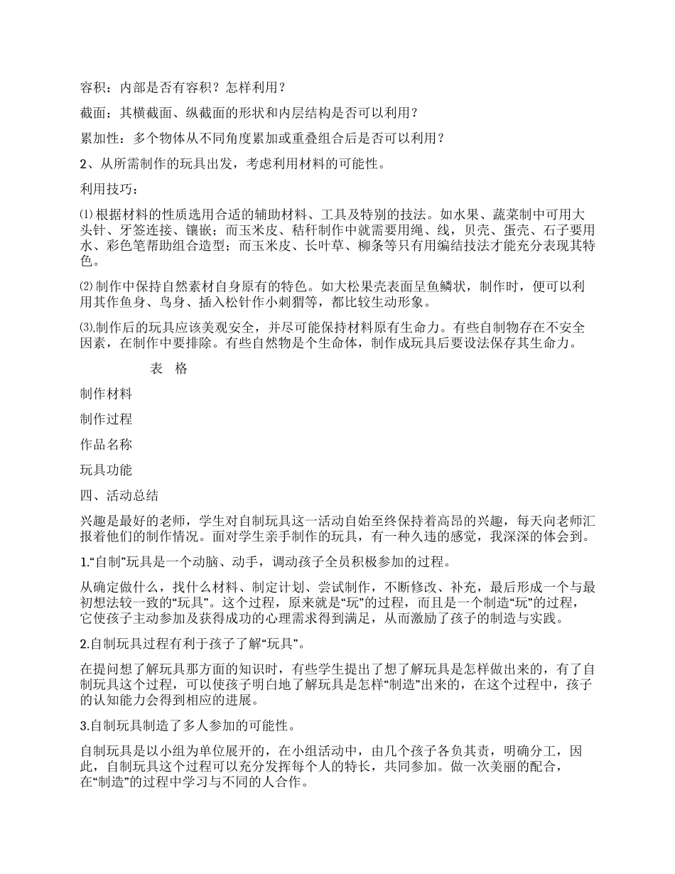 小学科技活动方案_第3页
