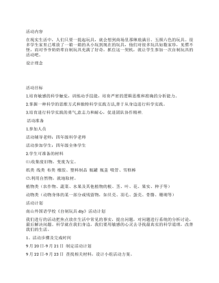 小学科技活动方案