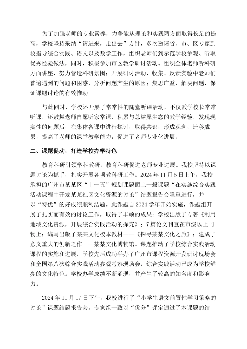 小学科研工作总结范文_第3页