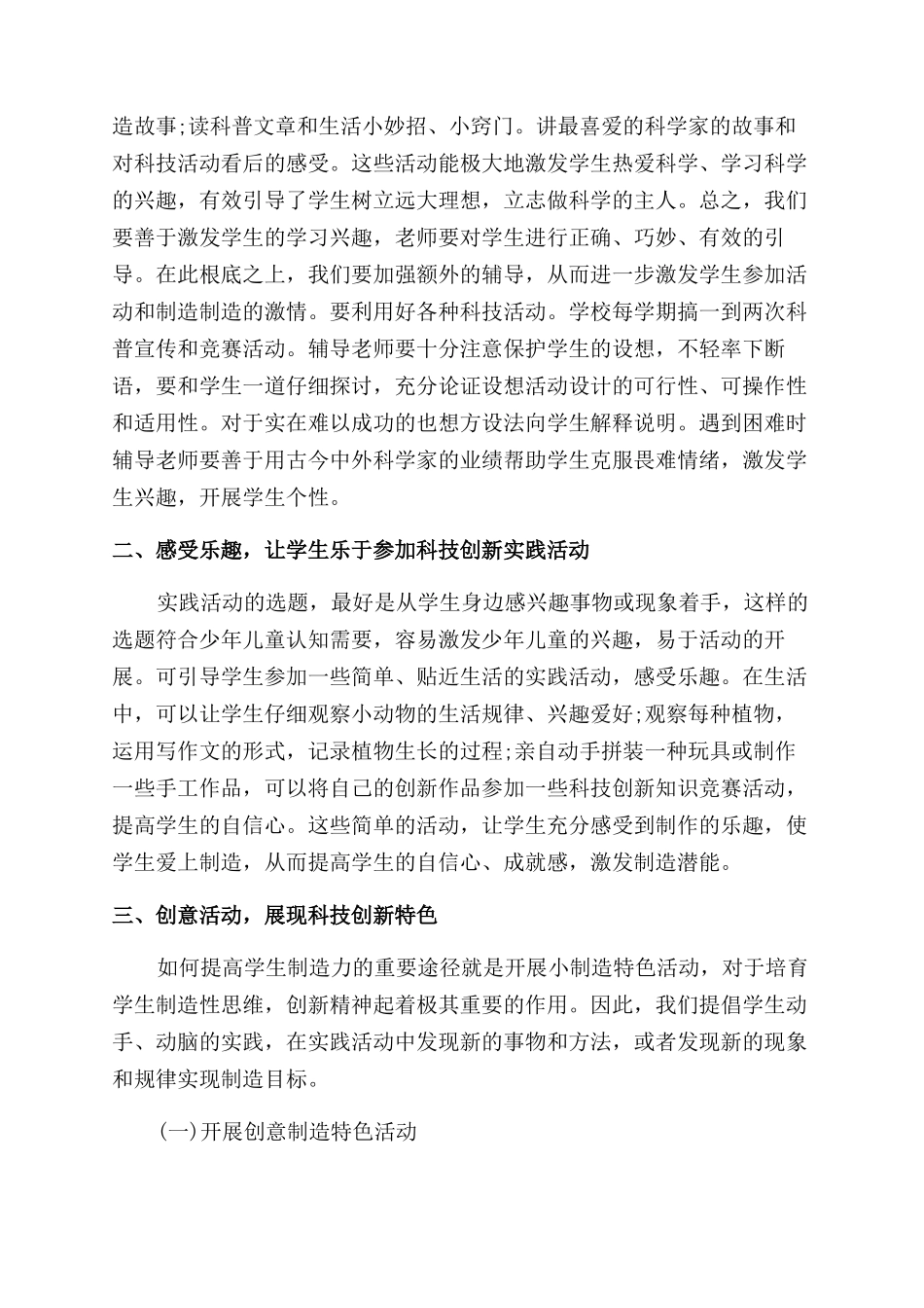 小学科技创新论文_第2页