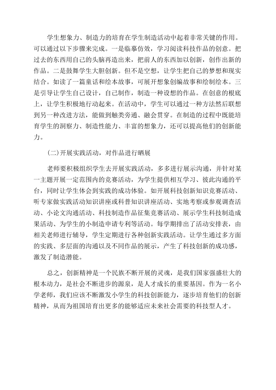 小学科技创新论文_第3页