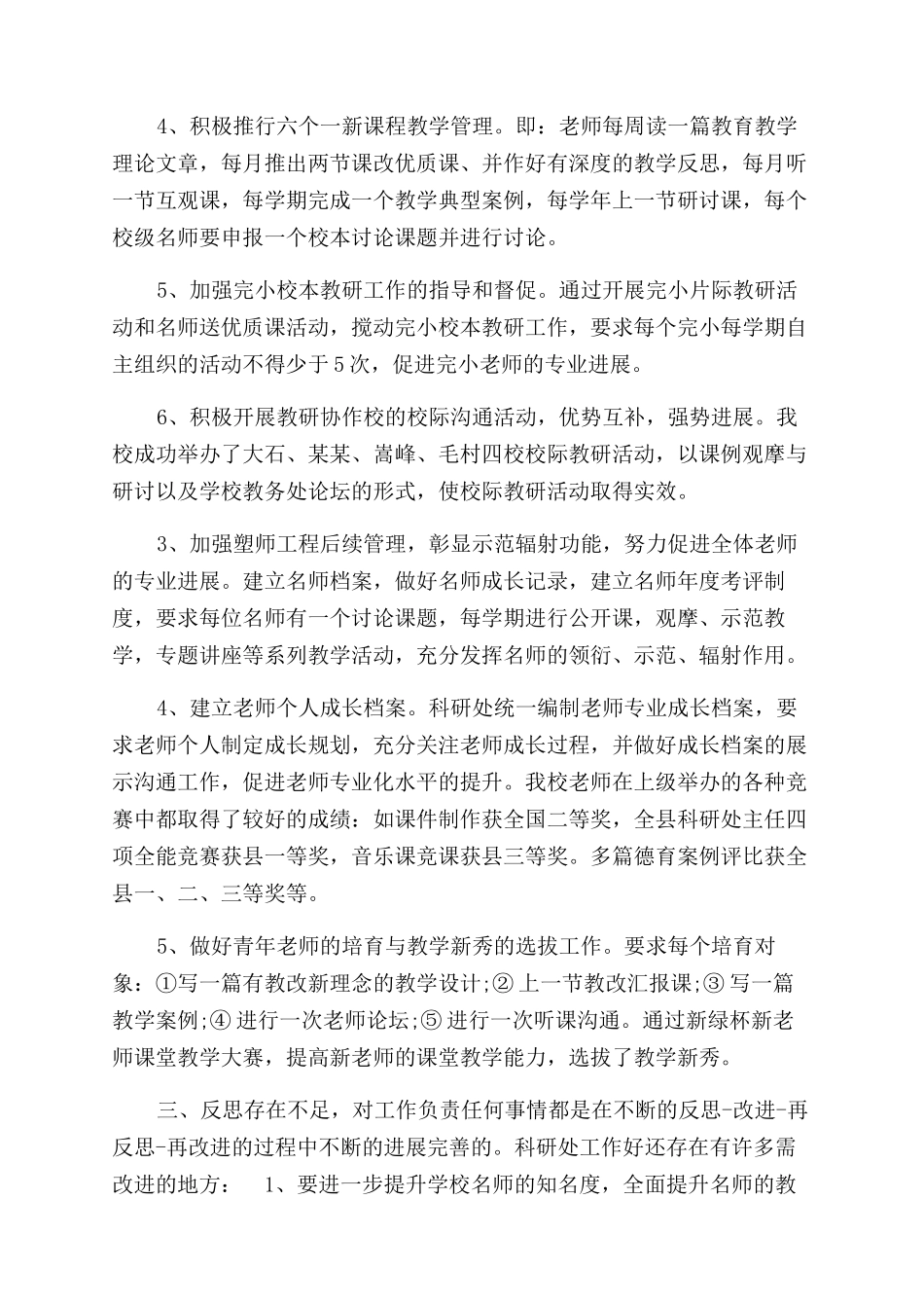 小学科研处述职报告范文_第2页