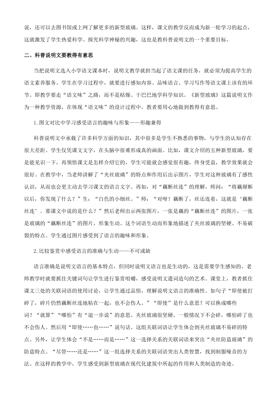 小学科普说明文要教得精准明白有意思_第2页