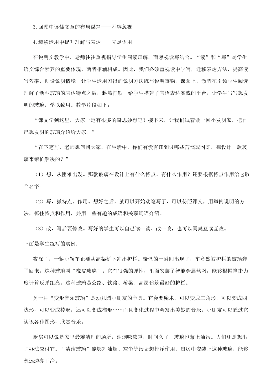 小学科普说明文要教得精准明白有意思_第3页