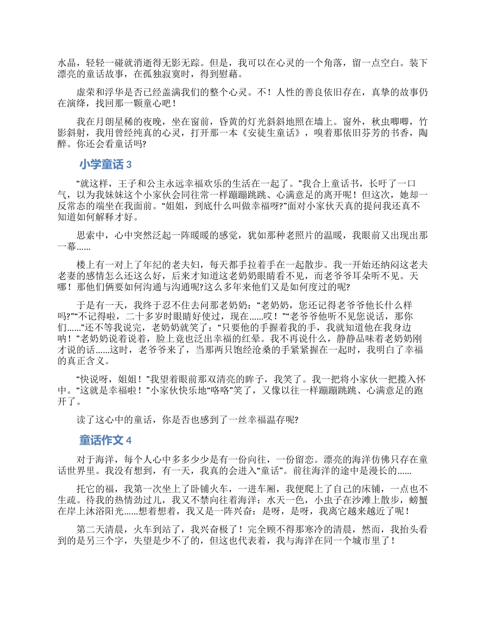 小学童话作文合集5篇_第2页