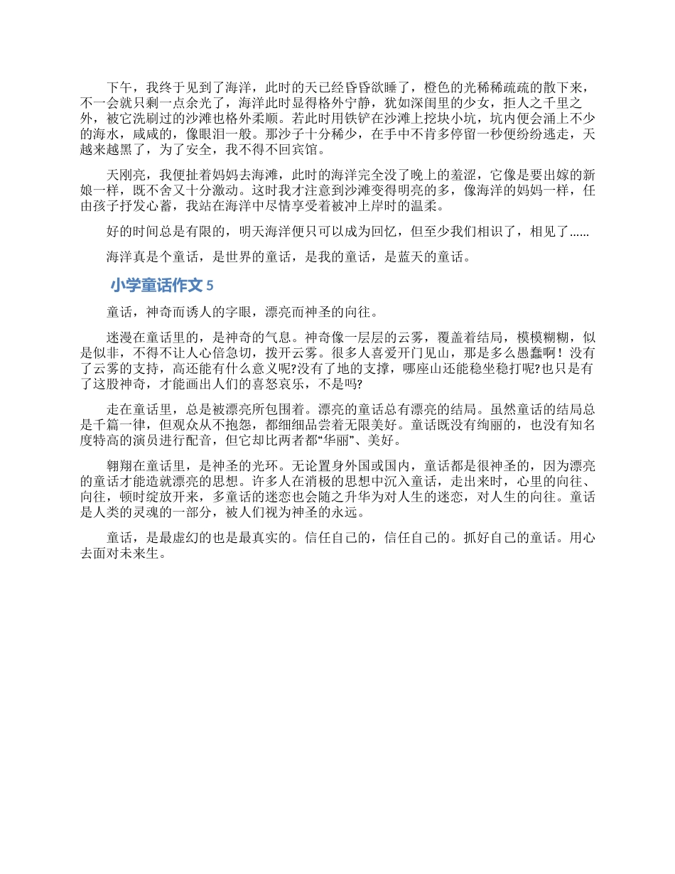 小学童话作文合集5篇_第3页