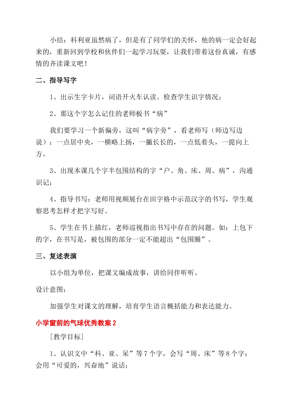 小学窗前的气球优秀教案_第2页