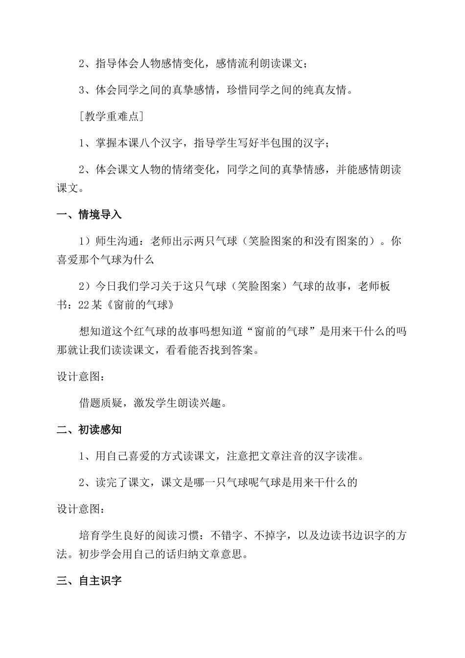 小学窗前的气球优秀教案_第3页