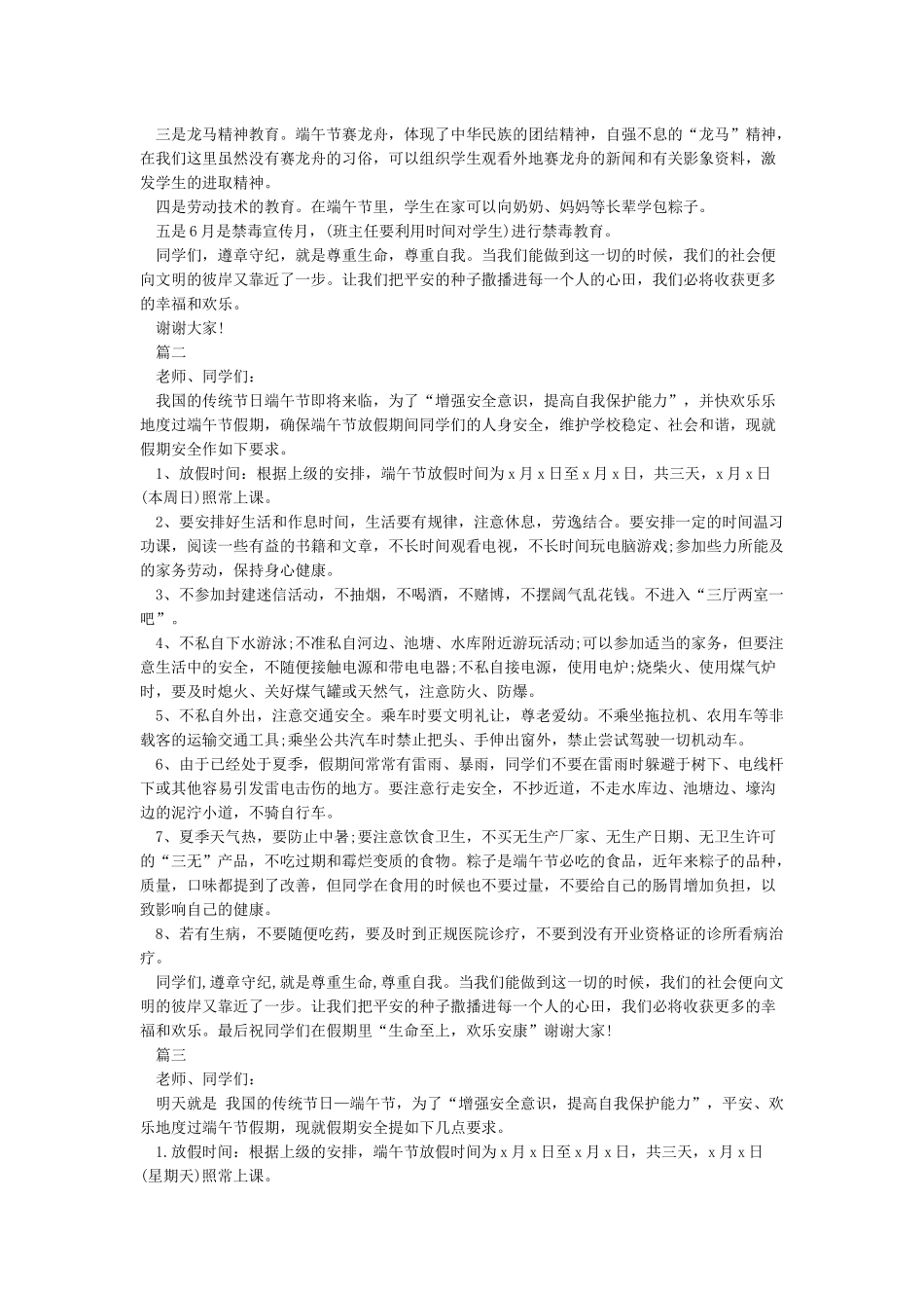 小学端午节放假前安全教育讲话稿_第2页