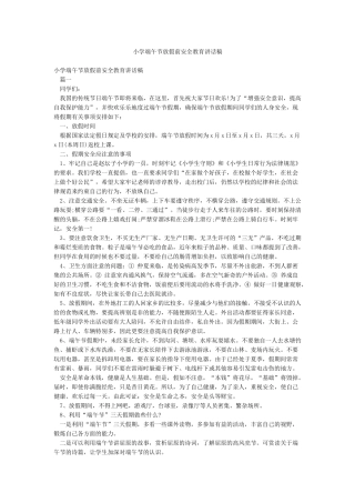 小学端午节放假前安全教育讲话稿