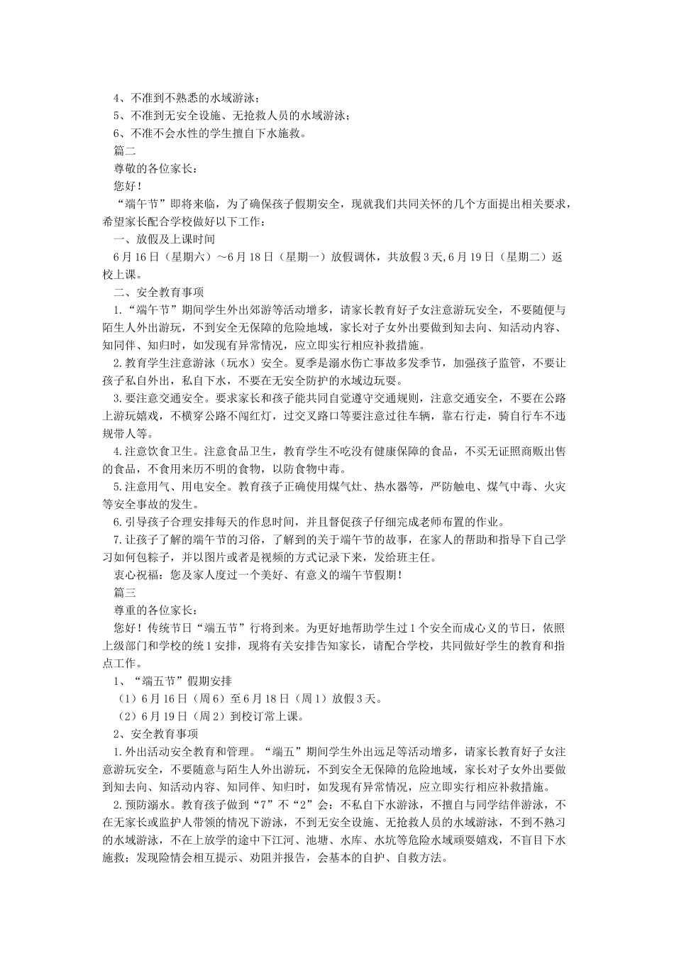 小学端午节放假致家长的一封信_第2页