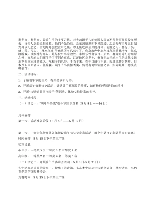 小学端午节活动方案