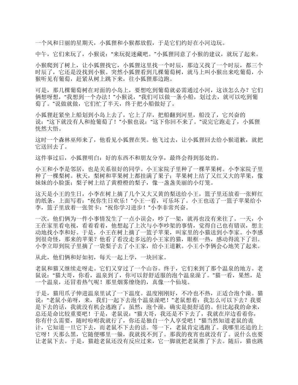 小学童话作文15篇_第1页