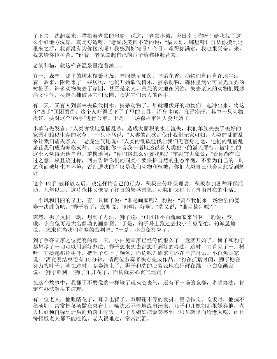 小学童话作文15篇_第2页