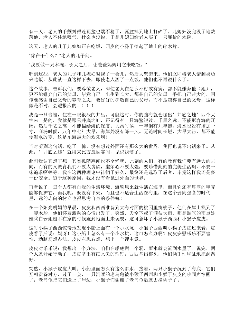 小学童话作文15篇_第3页