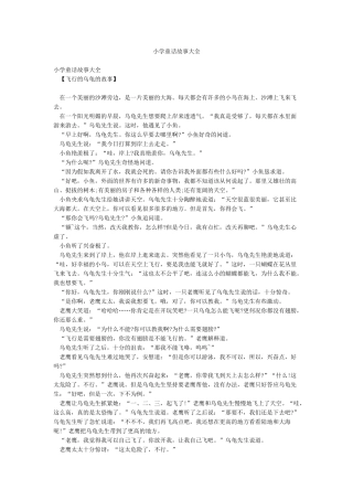 小学童话故事大全