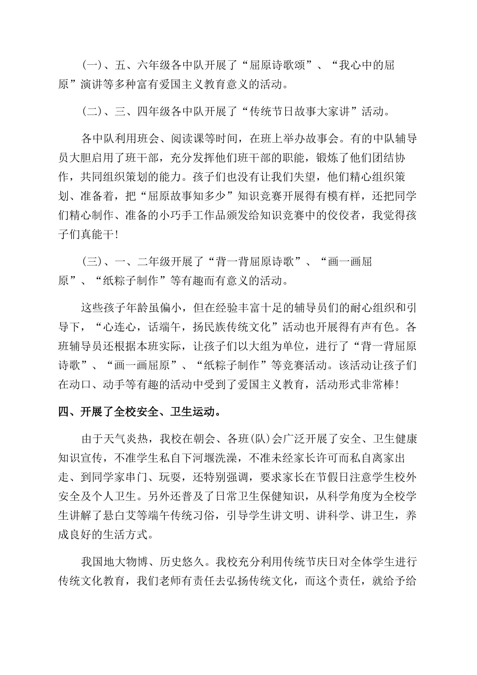 小学端午节包粽子总结范文五篇_第2页