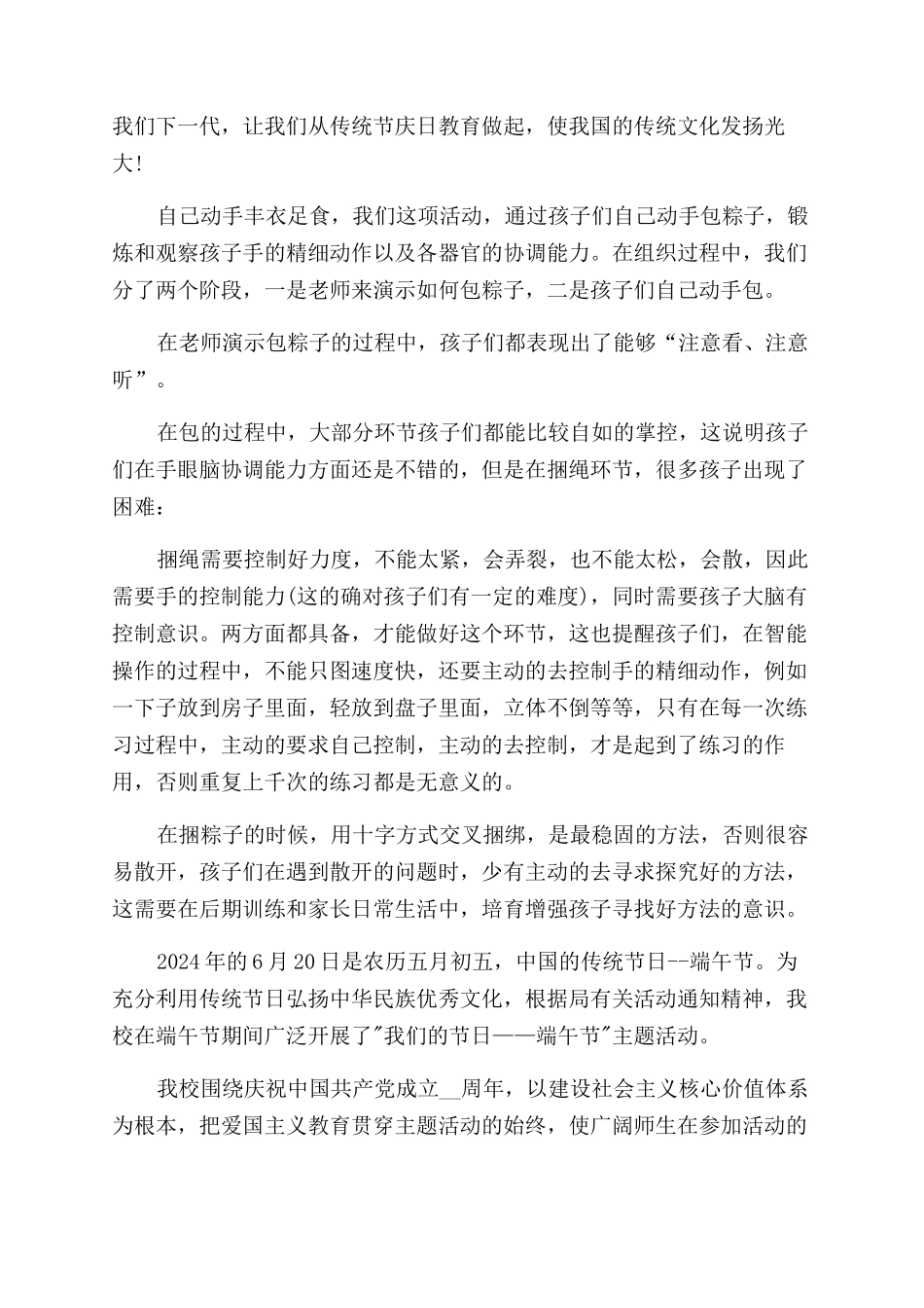 小学端午节包粽子总结范文五篇_第3页