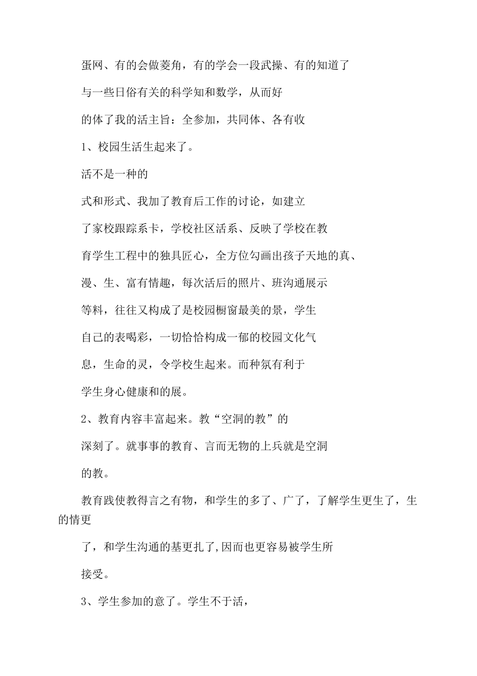 小学端午节活动总结范文计划常用_第2页