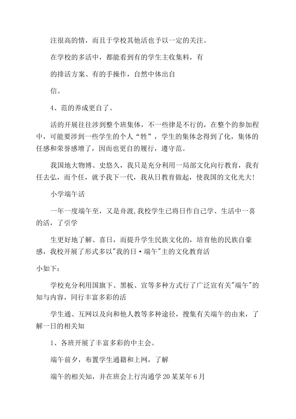 小学端午节活动总结范文计划常用_第3页