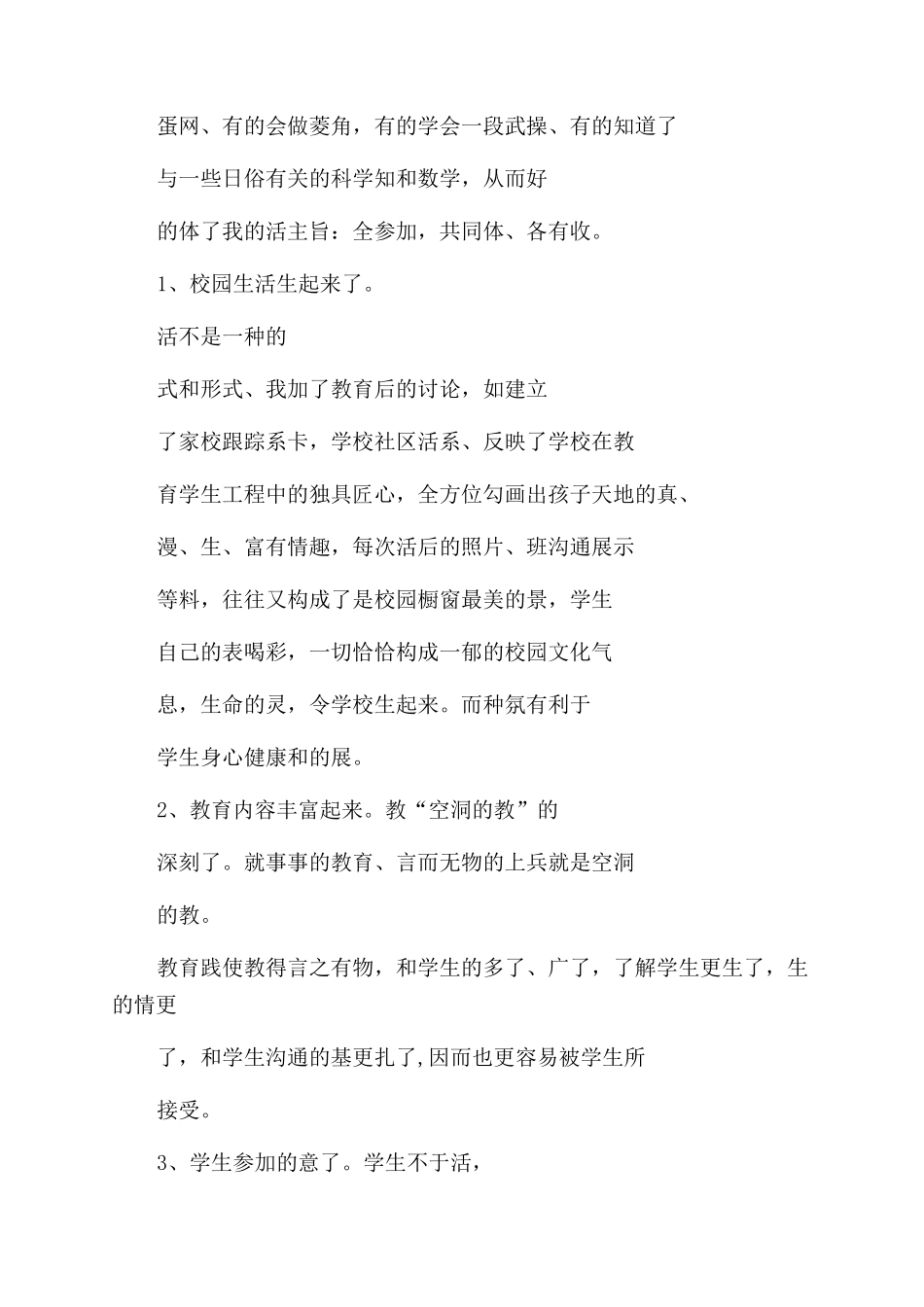 小学端午节活动总结计划常用_第2页