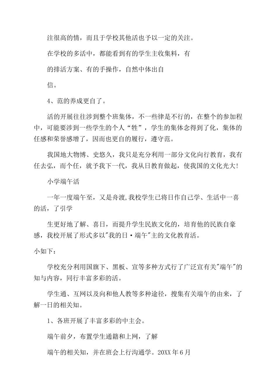 小学端午节活动总结计划常用_第3页