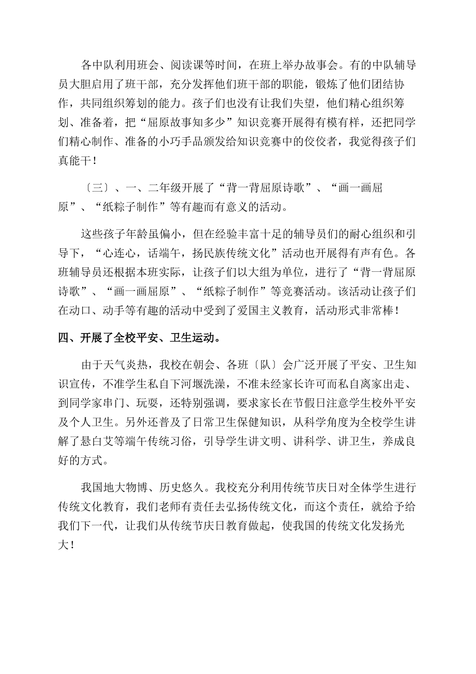 小学端午节活动总结范文活动总结范文_第2页