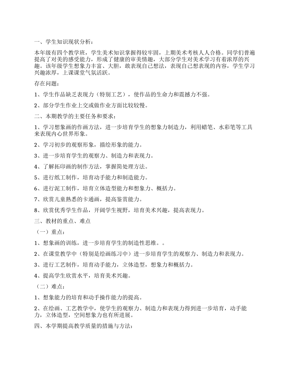 小学第三册美术课程教学计划_第1页
