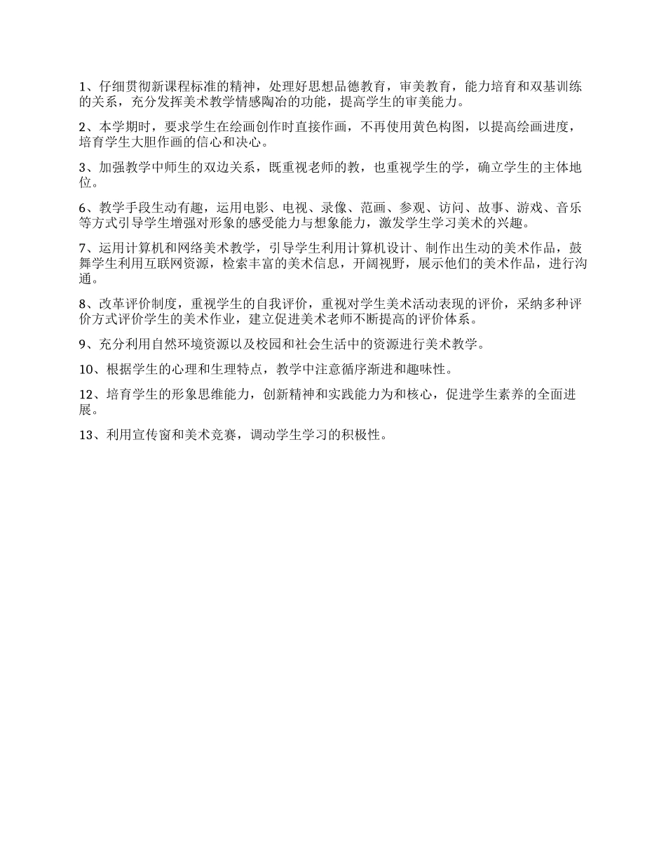 小学第三册美术课程教学计划_第2页