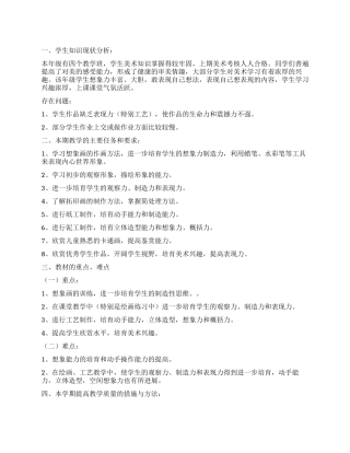 小学第三册美术课程教学计划