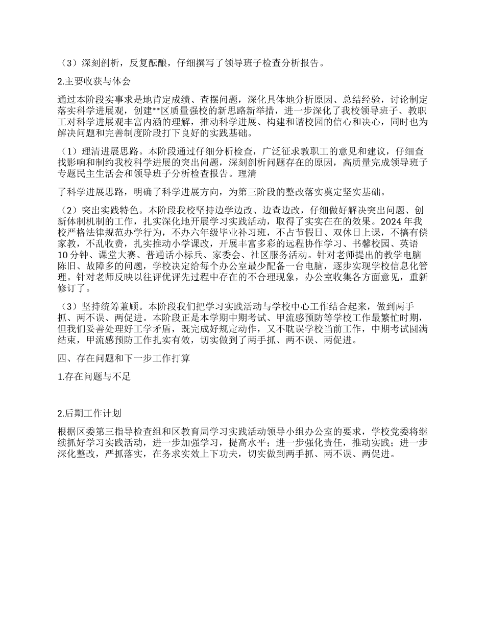 小学第三批深入学习实践科学发展观活动汇报材料_第3页