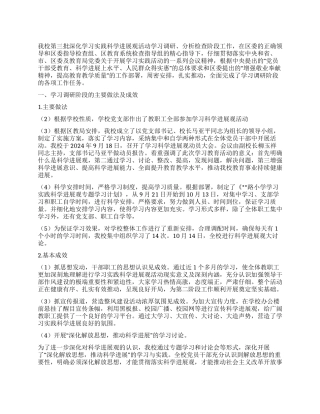 小学第三批深入学习实践科学发展观活动汇报材料