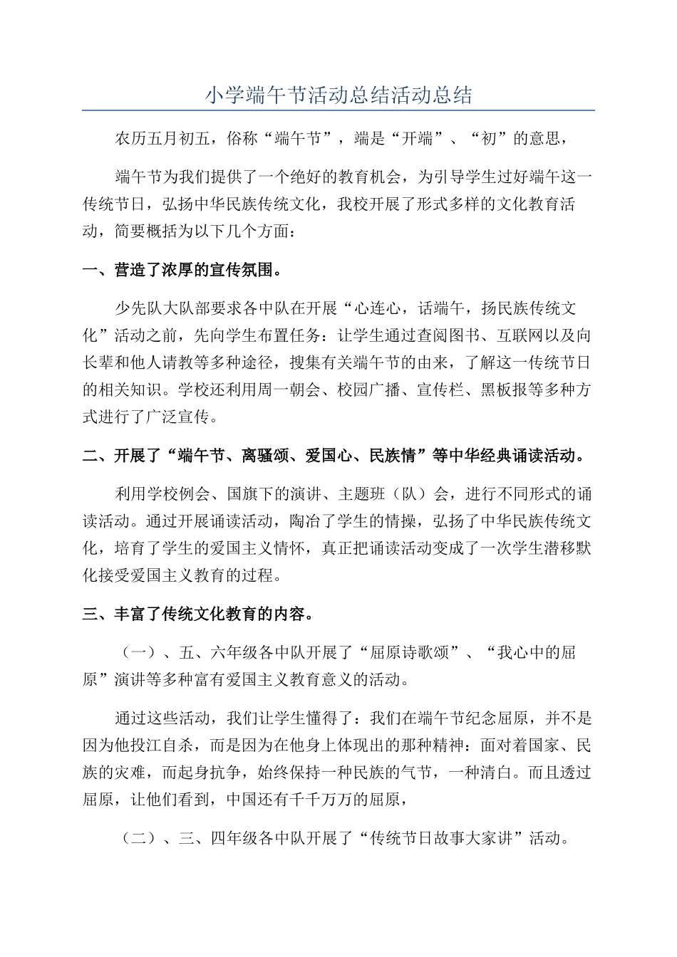 小学端午节活动总结活动总结_第1页