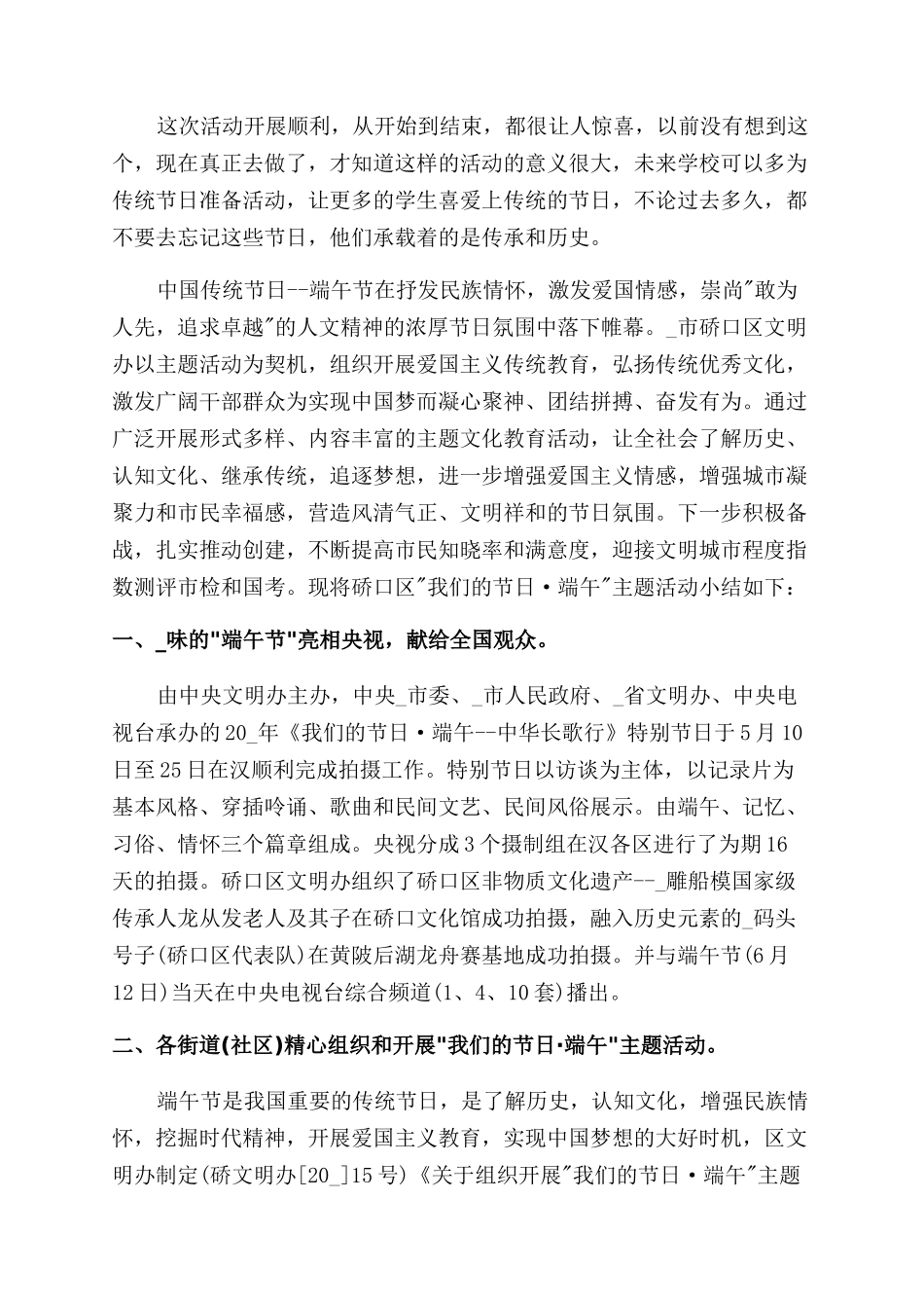 小学端午节总结范文怎么写五篇_第2页