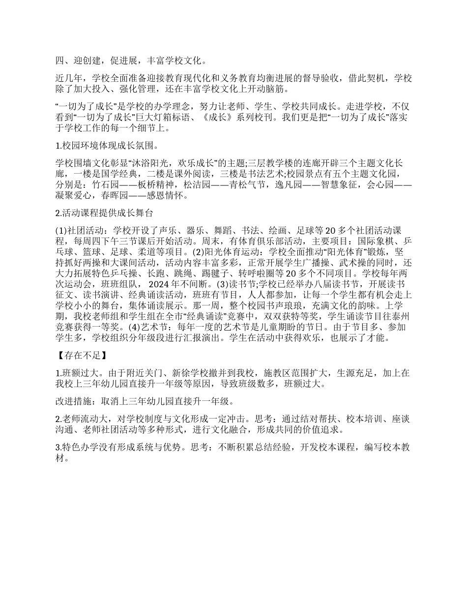 小学素质2024教育督导自评工作报告_第3页