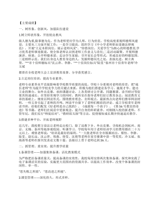 小学素质2024教育督导自评工作报告