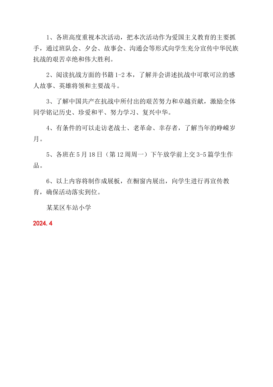 小学纪念中国人民抗日战争胜利70周年活动方案范文范文_第2页