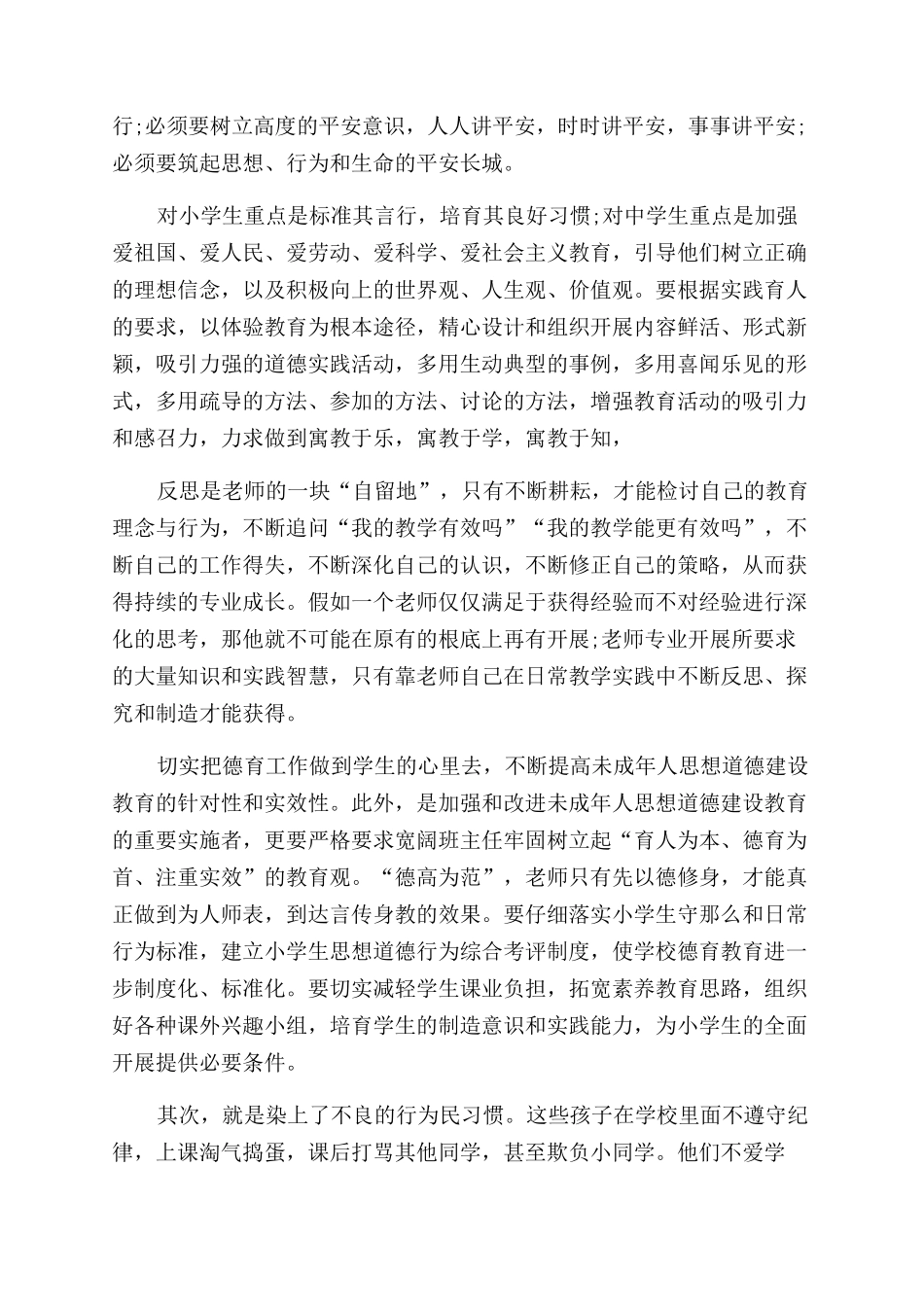 小学素质教育心得体会范文_第2页