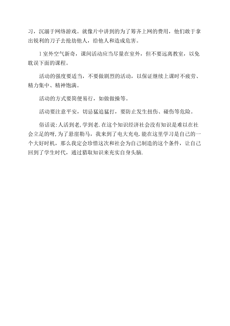 小学素质教育心得体会范文_第3页