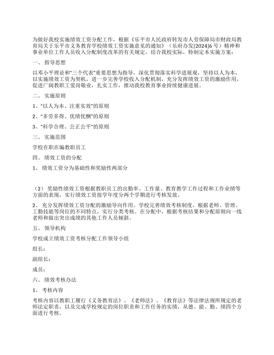 小学绩效工资实施方案_第1页