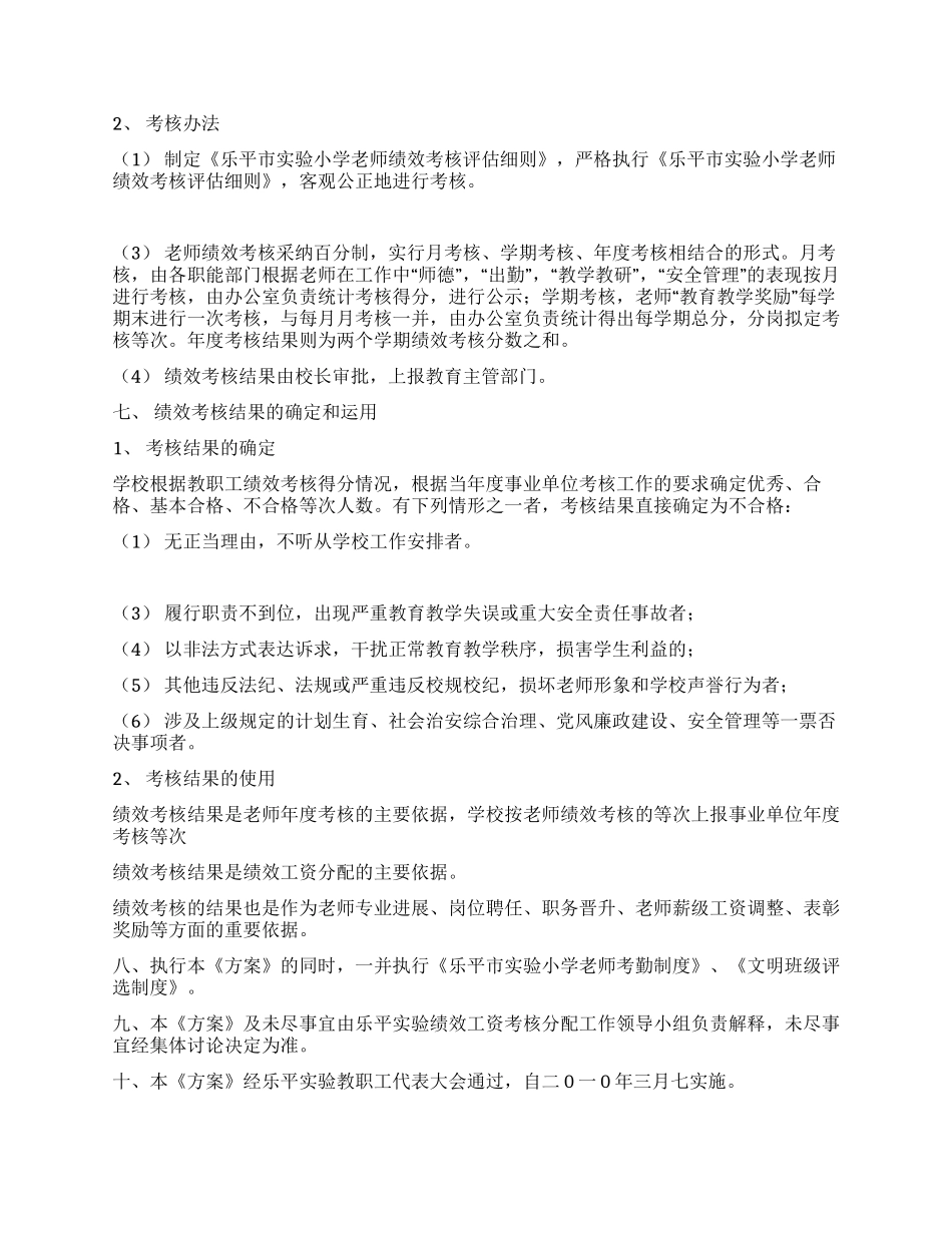 小学绩效工资实施方案_第2页