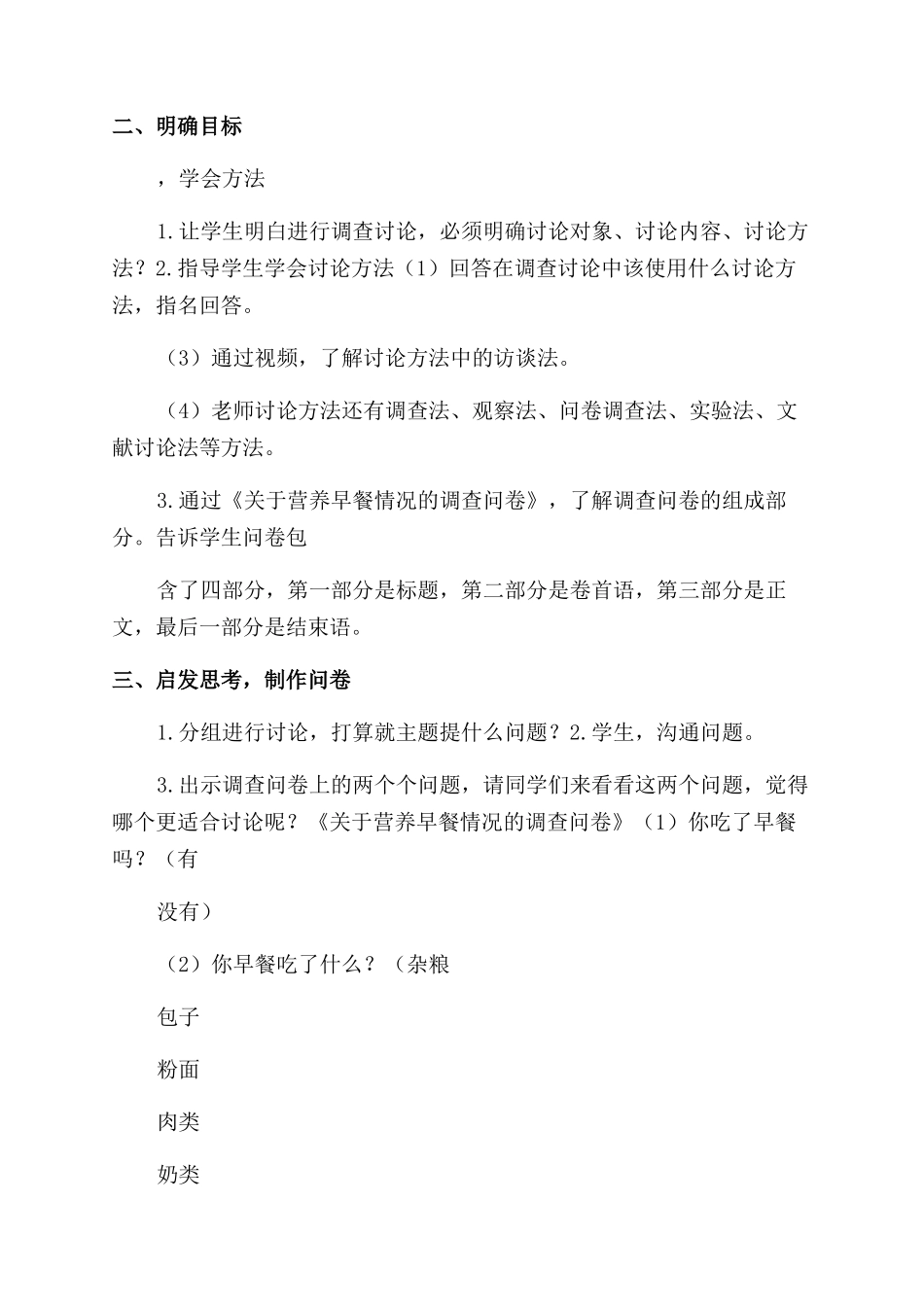 小学综合实践活动《察探究活动1节约调查与行动》教案-10_第2页
